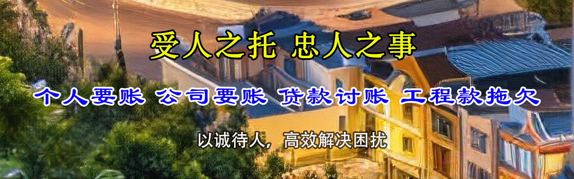 肇源讨债公司